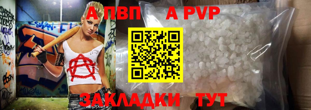 A-PVP VHQ Ефремов