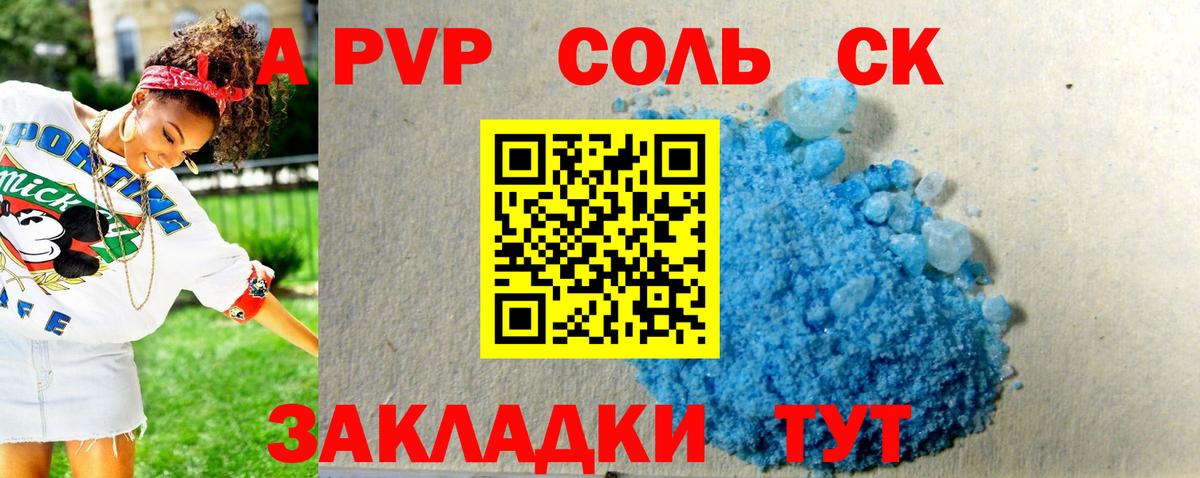 Alfa_PVP Crystall  A-PVP VHQ  Ефремов  Вход с VPN  Альфа ПВП СК КРИС 
