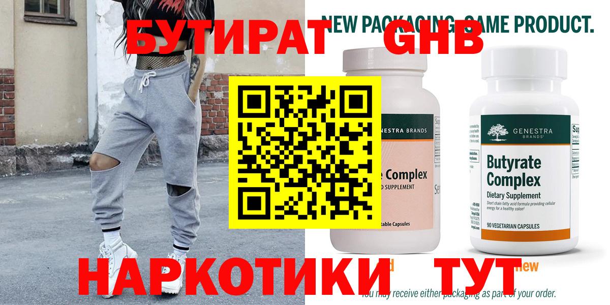 БУТИРАТ BDO Ефремов