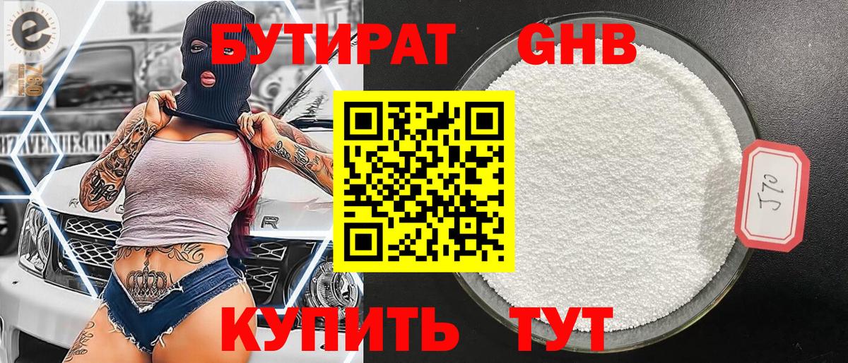 Бутират 1.4BDO  Вход с VPN  Ефремов 