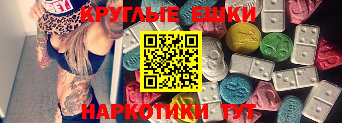ЭКСТАЗИ круглые Ефремов
