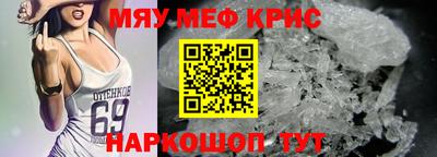 мяу мяу кристалл Краснокаменск